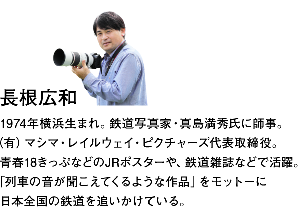 長根広和