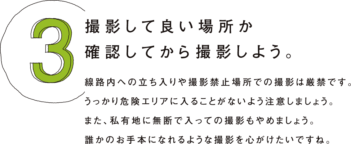撮影して良い場所か確認してから撮影しよう。