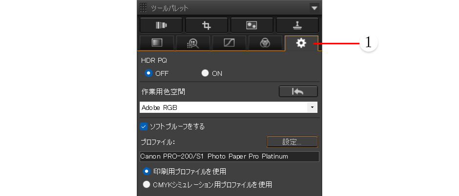 設定ツール